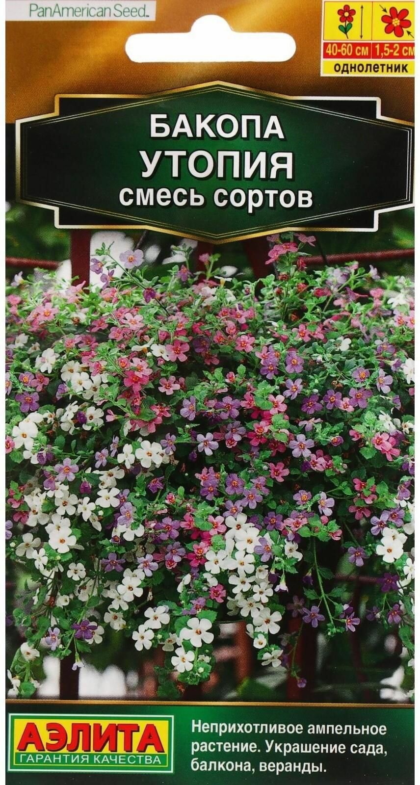 Семена Цветов Бакопа Утопия смесь сортов - (драже в пробирке) 3 шт