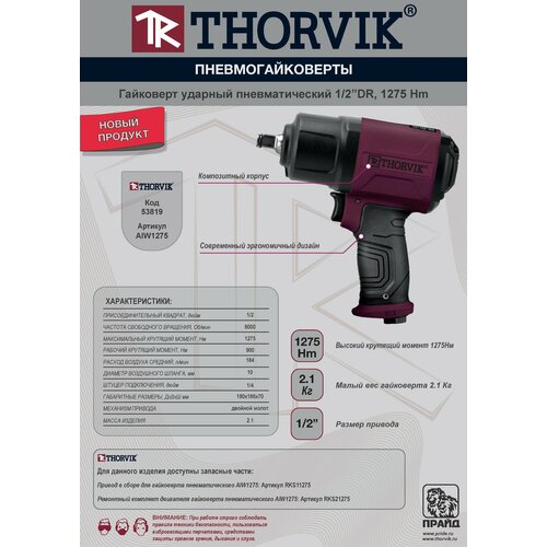 Thorvik AIW1275