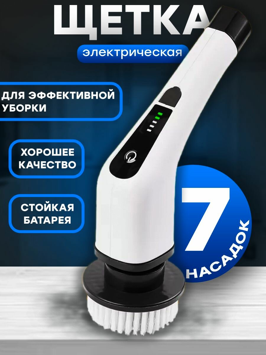 Щетка электрическая для...