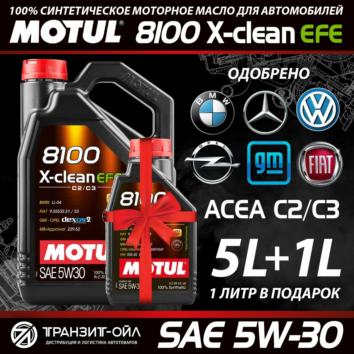 фото Синтетическое моторное масло Motul 8100 X-clean EFE 5W30