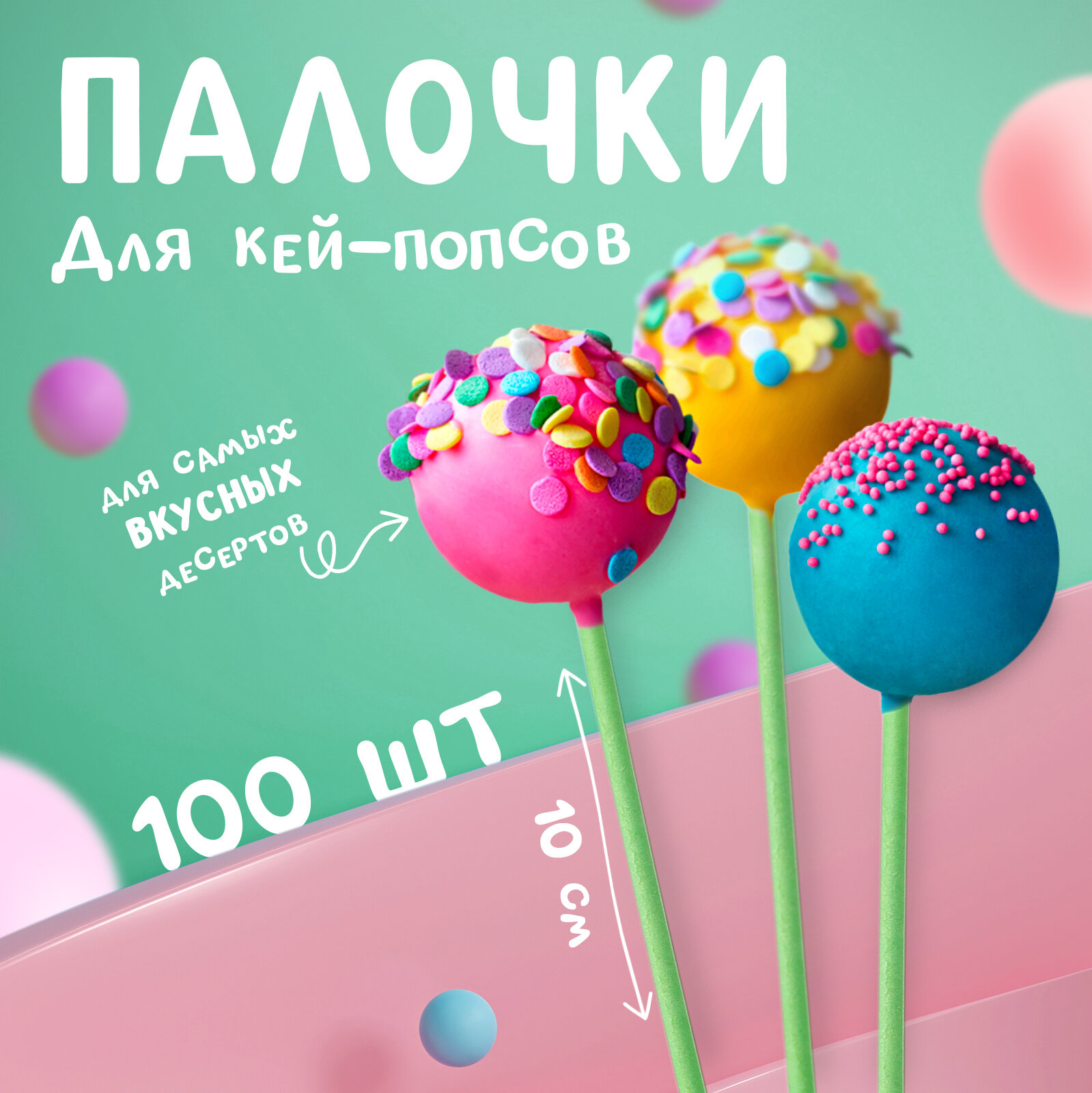 Палочки для леденцов Доляна, 10 см, 3 мм, 100 шт, пластик, зелёные