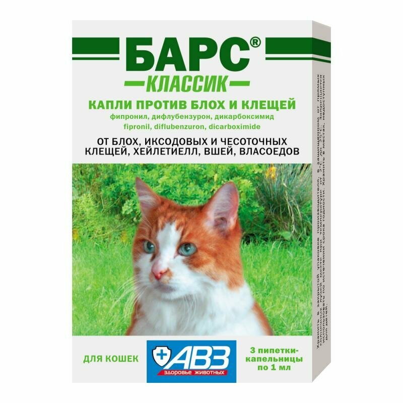 АВЗ капли от блох и клещей Барс классик для котят и кошек до 5 кг 3 шт. в уп 1 уп.