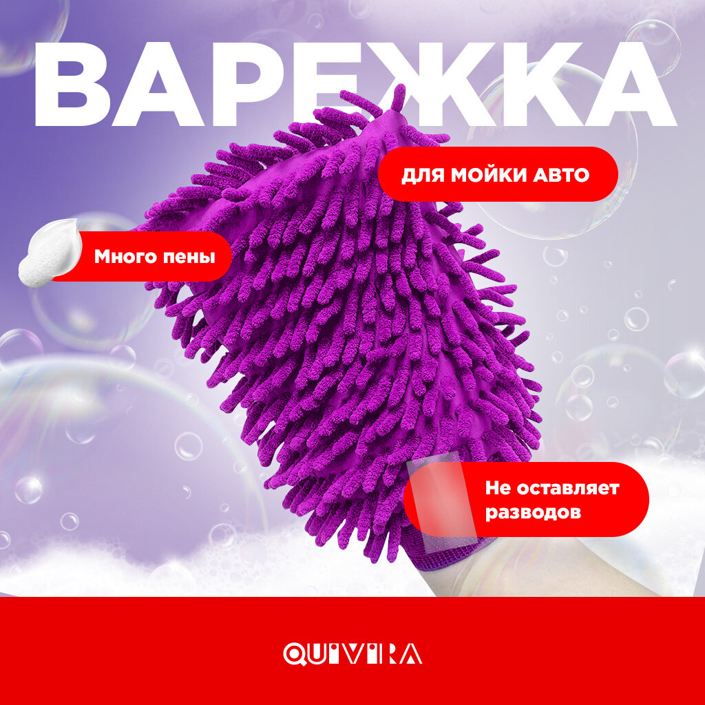 Перчатки для мытья автомобиля (сиреневый)