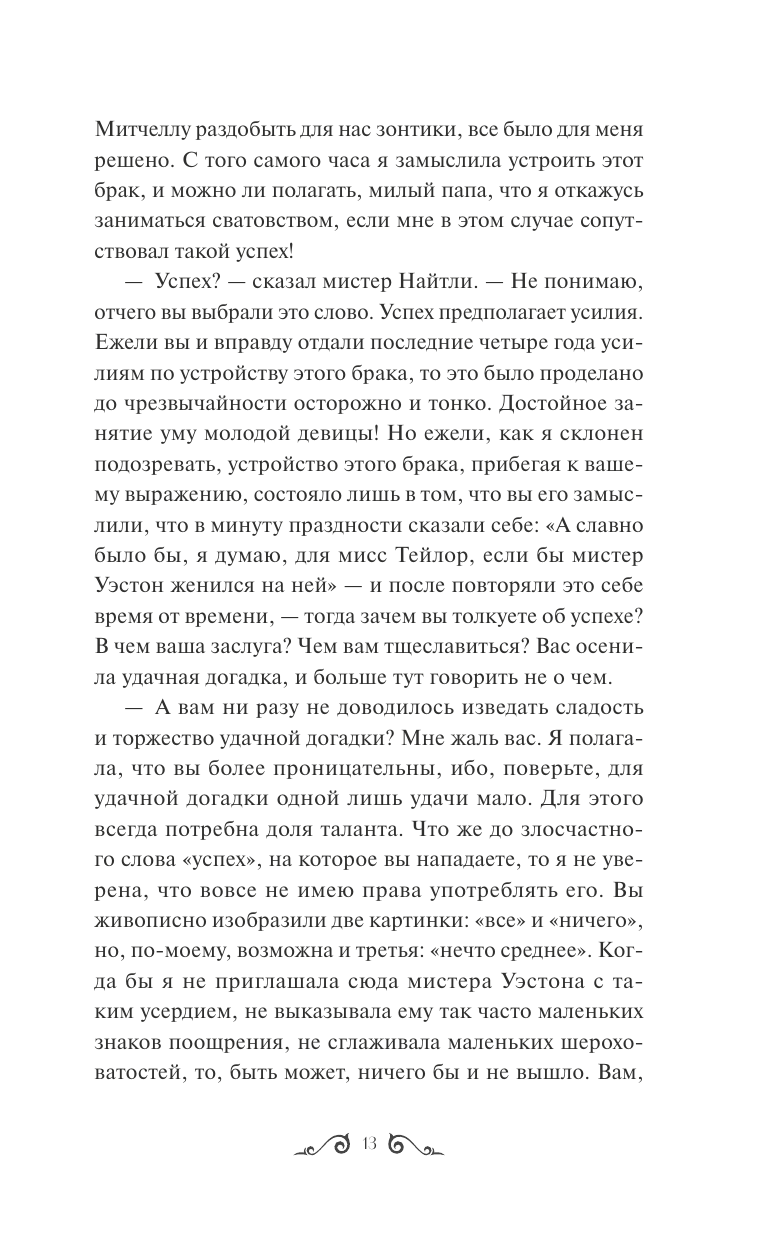 Эмма. Вечные истории (Остен Джейн) - фото №18