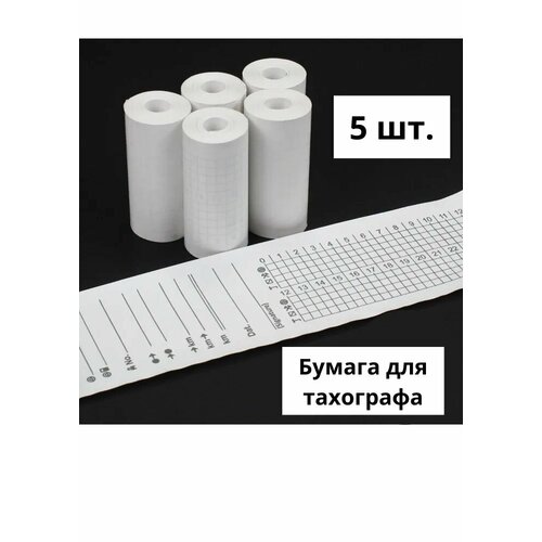 Бумага для тахографа 5 шт. в 1 упаковке