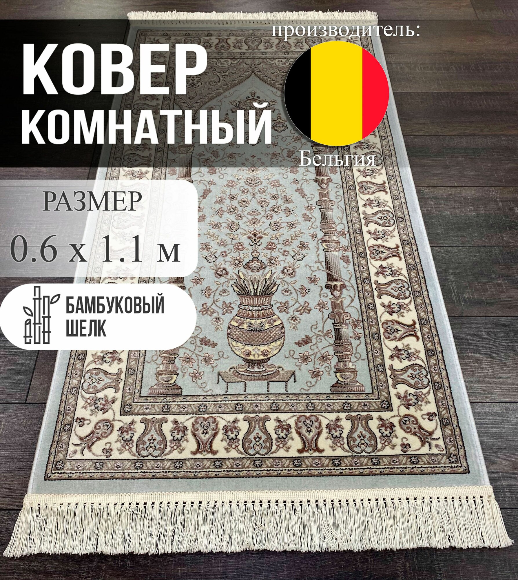 Ковер Roger Vanden Bergh Unique, молитвенный, фабричное производство, 0,6x1,1 м