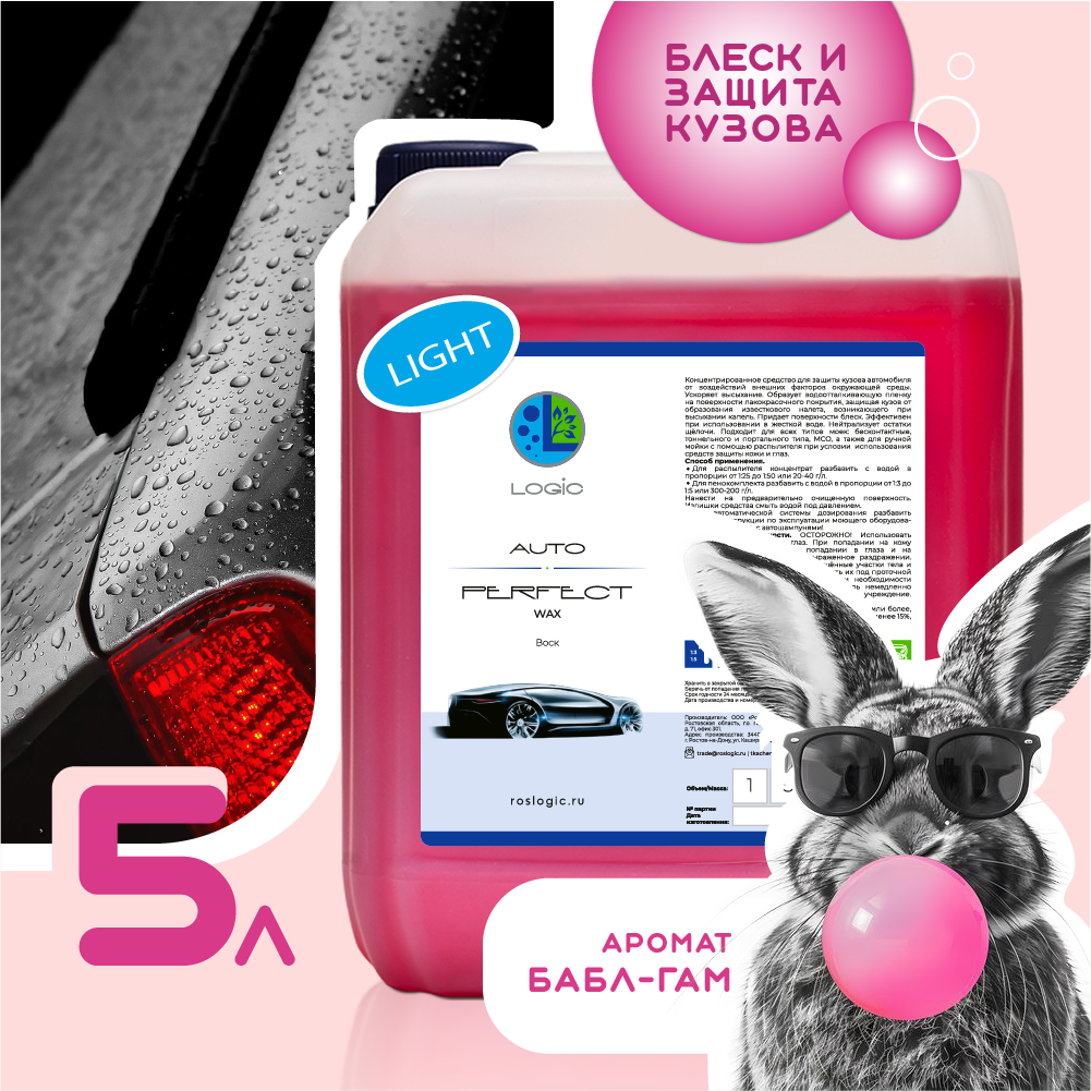 Воск для кузова автомобиля Wax Light Bubble Gum, LOGIC, концентрат 5л