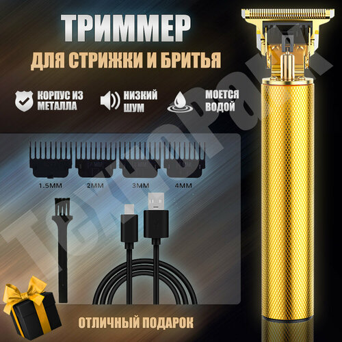Триммер для усов и бород золотой быстрая зарядка насадка для стрижки питание от USB 490₽