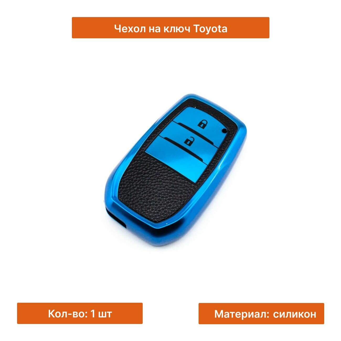 Синий чехол на ключ Toyota силиконовый