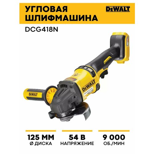 Болгарка аккумуляторная DewaIt DCG418N-XJ 2300Вт 54В Li-Ion 125мм 9000обмин 37396₽
