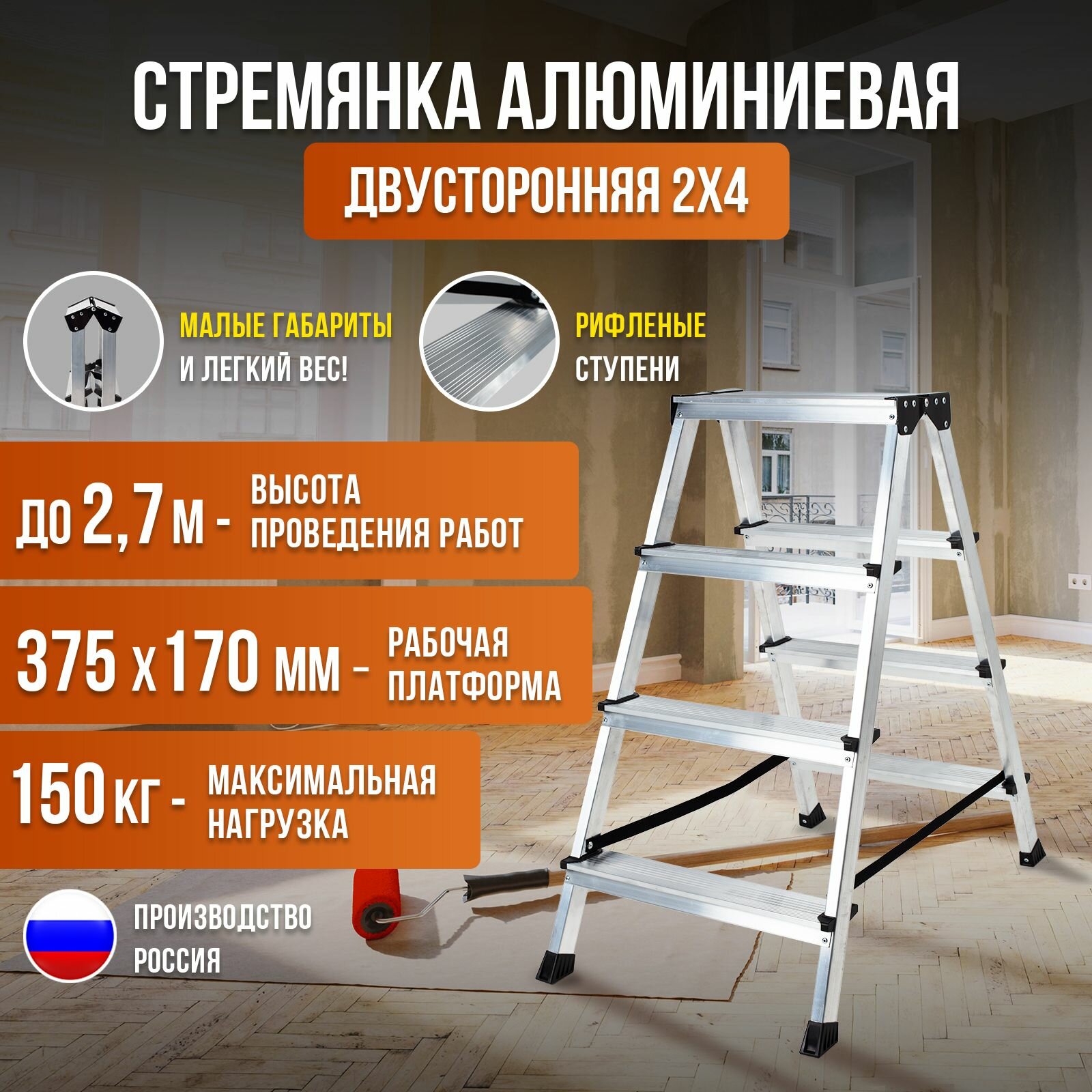 Лестница стремянка 4 ступени двусторонняя 2х4 алюминиевая с широкими ступеньками 80 мм