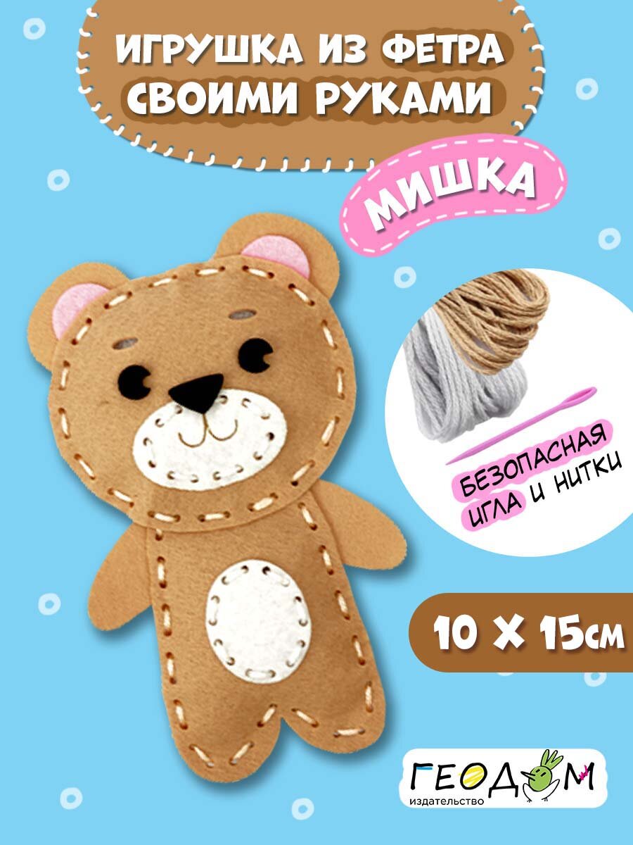 Игрушка из фетра своими руками. Мишка