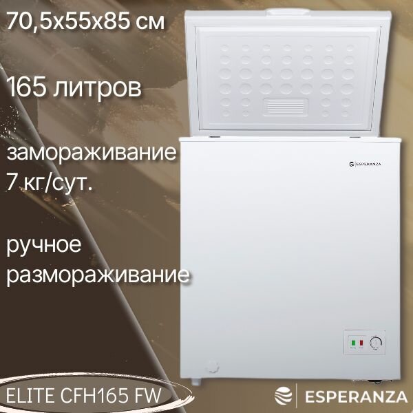 Морозильный ларь камера ESPERANZA Elite CFH165 FW, с 1 корзиной, 2в1 Ларь/Холодильник, быстрая заморозка, 5 лет гарантии, белый, 165 л