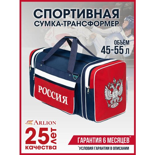 фото Сумка спортивная arlionplus, 53 л, 26х30х68 см, синий, красный, белый