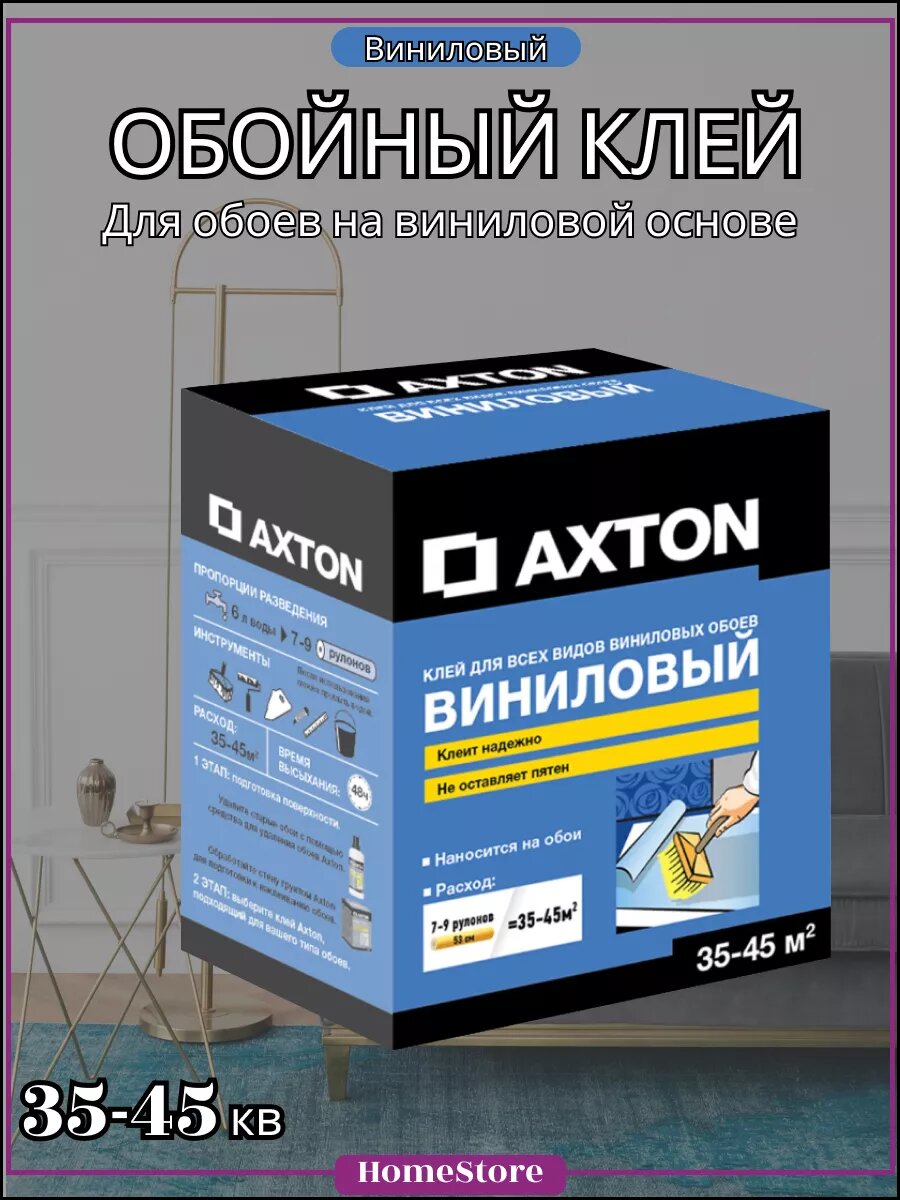 Клей для обоев Виниловые