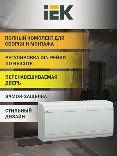 Изображение товара Щит распределительный ЩРН-П-12, навесной пластиковый, 12 модулей, IP41, серия PRIME, белая дверь, IEK