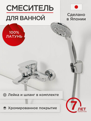 Изображение товара Смеситель для ванной с коротким изливом с лейкой TOKITO TOK-KOM-1014 серия KOMAKI, латунный, хром