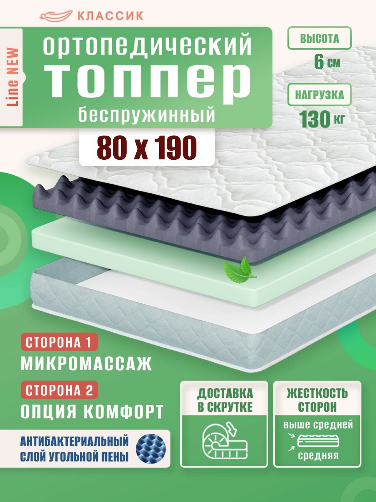 Топпер матрас 80х190 см, классик, Ортопедический, Беспружинный, высота 6 см, с массажным эффектом