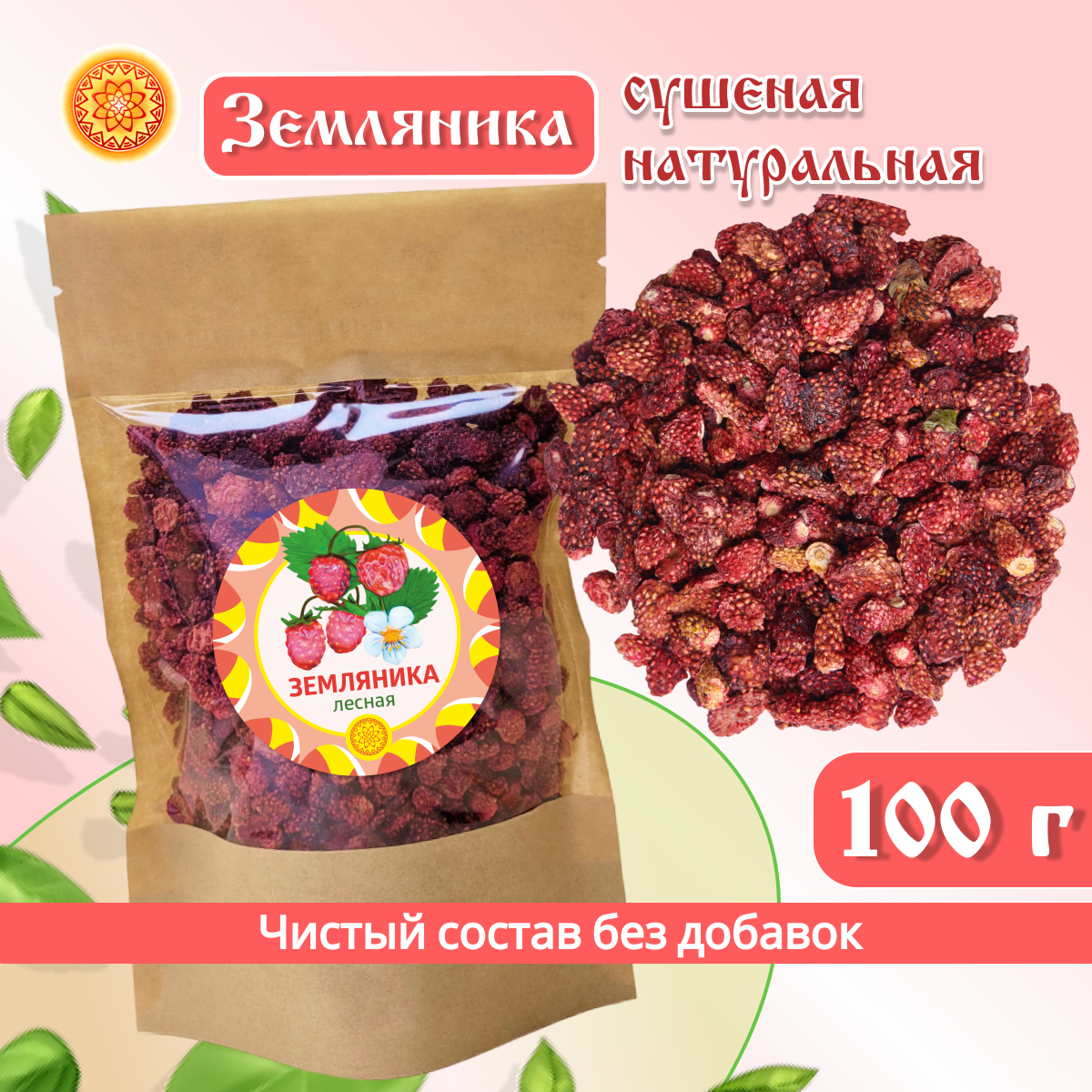 Земляника Алтайская 