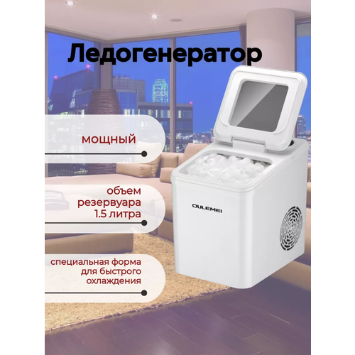 Портативная машина для изготовления кубиков льда бытовой льдогенератор заливной белый форма льда-пуля 14799₽