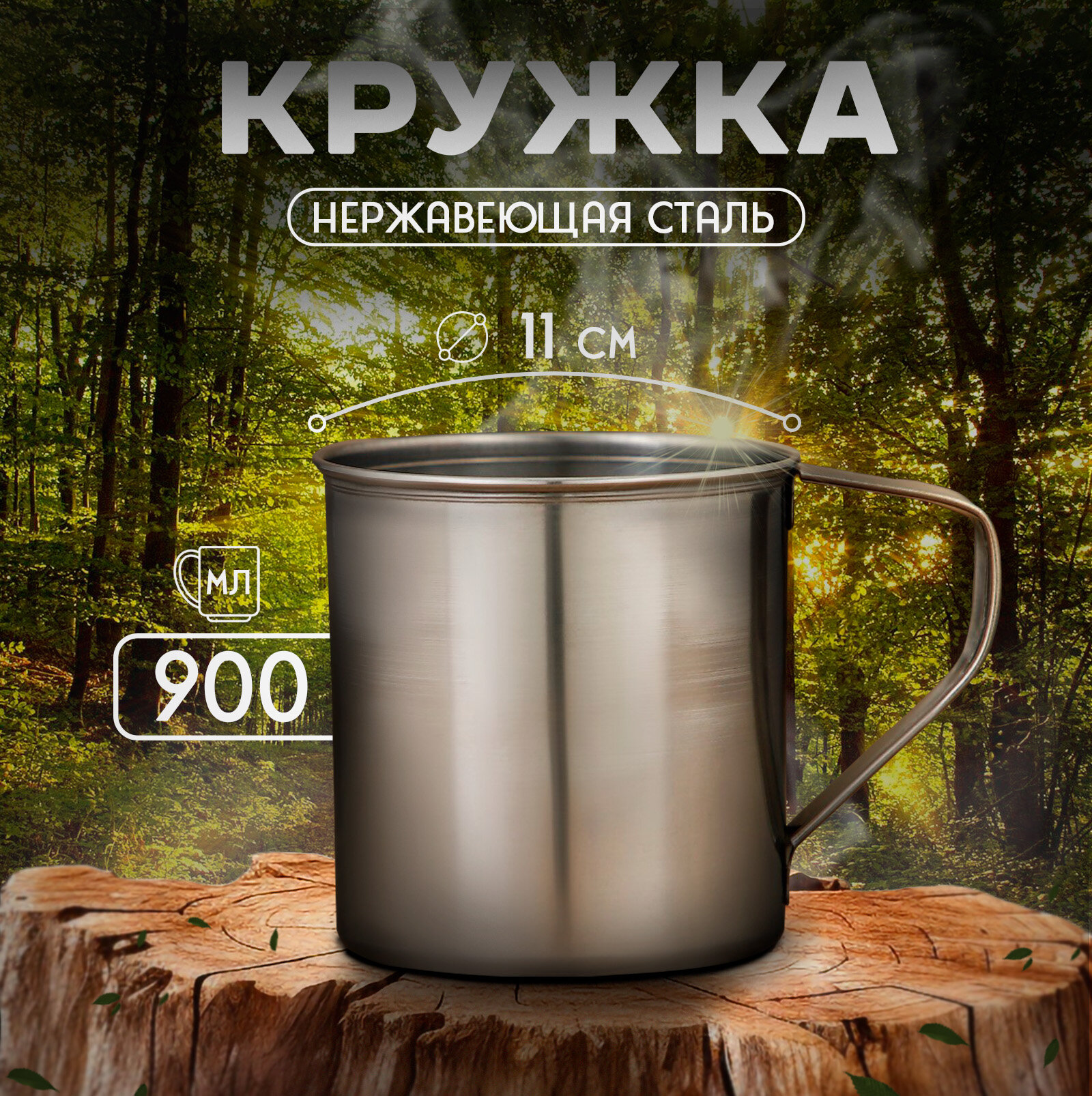 Кружка из нержавеющей стали Доляна «Индия», 900 мл, d=11 см