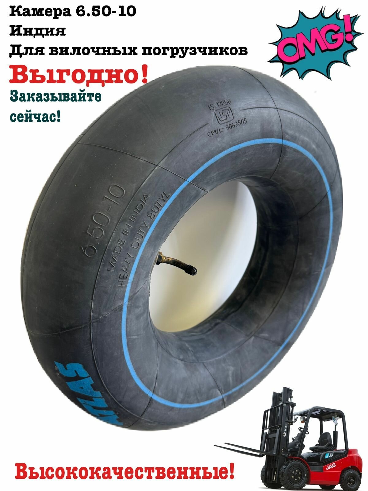Камера для погрузчика, 6.50-10, универсальная, Индия, вентиль TR-75A