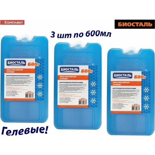 Аккумулятор холода, Комплект 3штх600г BIOSTAL