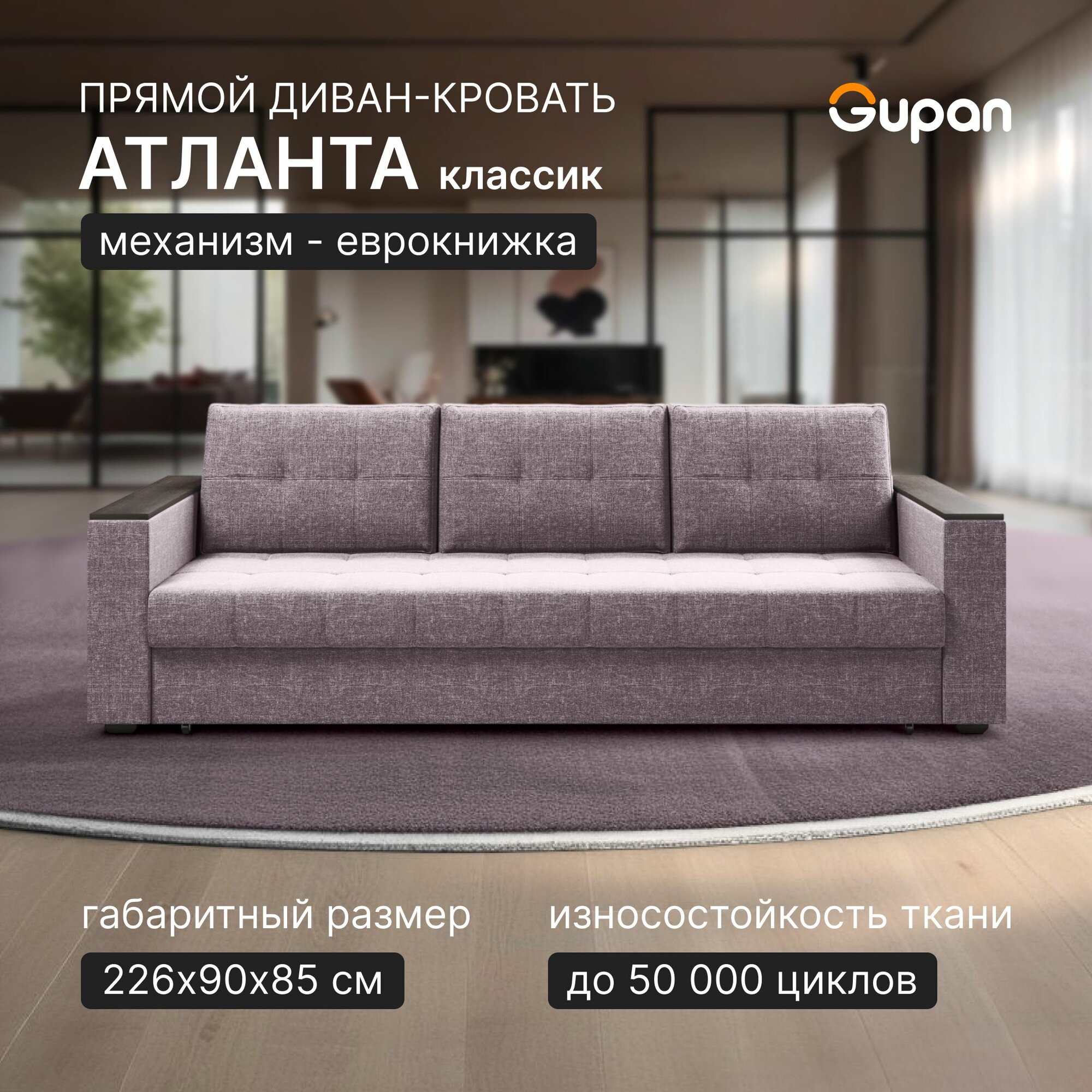 Диван кровать Gupan Атланта Классик Люкс Рогожка Savana Java, раскладной, механизм еврокнижка, беспружинный, с ящиком для белья