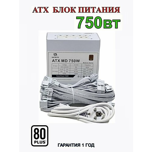 Блок питания модульный ATX MD 750WWHITE 5500₽