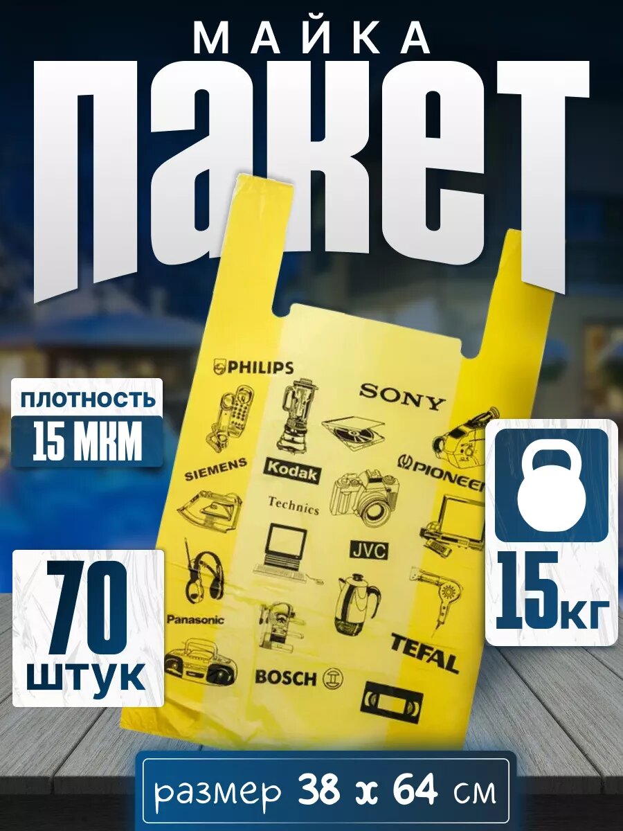 Пакет майка желтый Электрон 70 шт