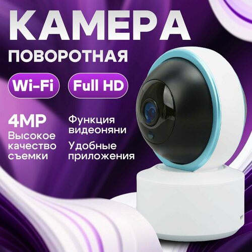 Умная поворотная WiFi камера видеонаблюдения TUYA 2K 4 МП 180 360 2300₽