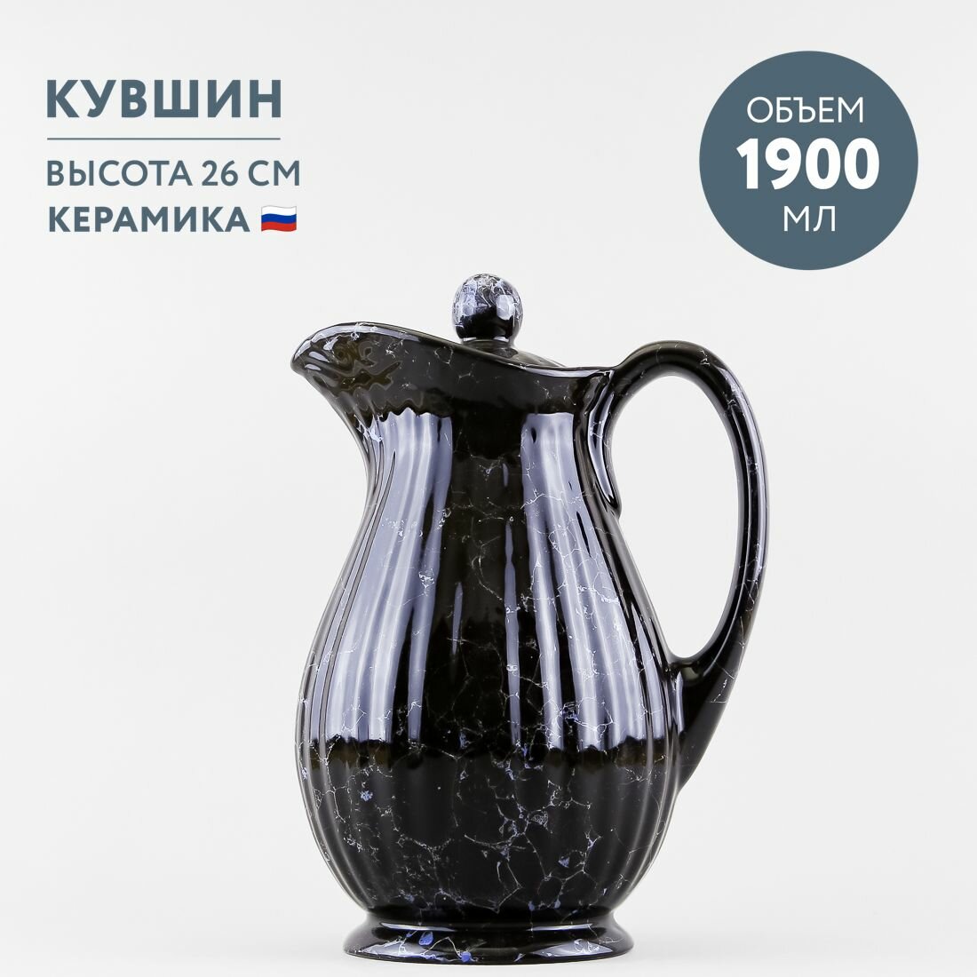 Кувшин керамический с крышкой 1.9 л Борисовская керамика Вуаль