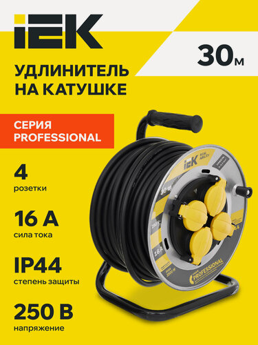 Изображение товара Удлинитель на катушке IEK УК30, 30м, 4 розетки, термозащита, КГ 3х2.5мм2, IP44, желтый, 3500Вт