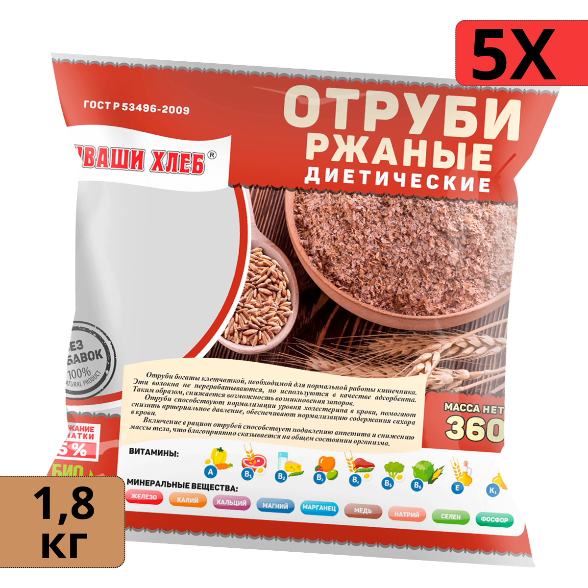 Отруби Отруби ржаные, Чуваши Хлеб 1.8 кг, хрустящие, клетчатка