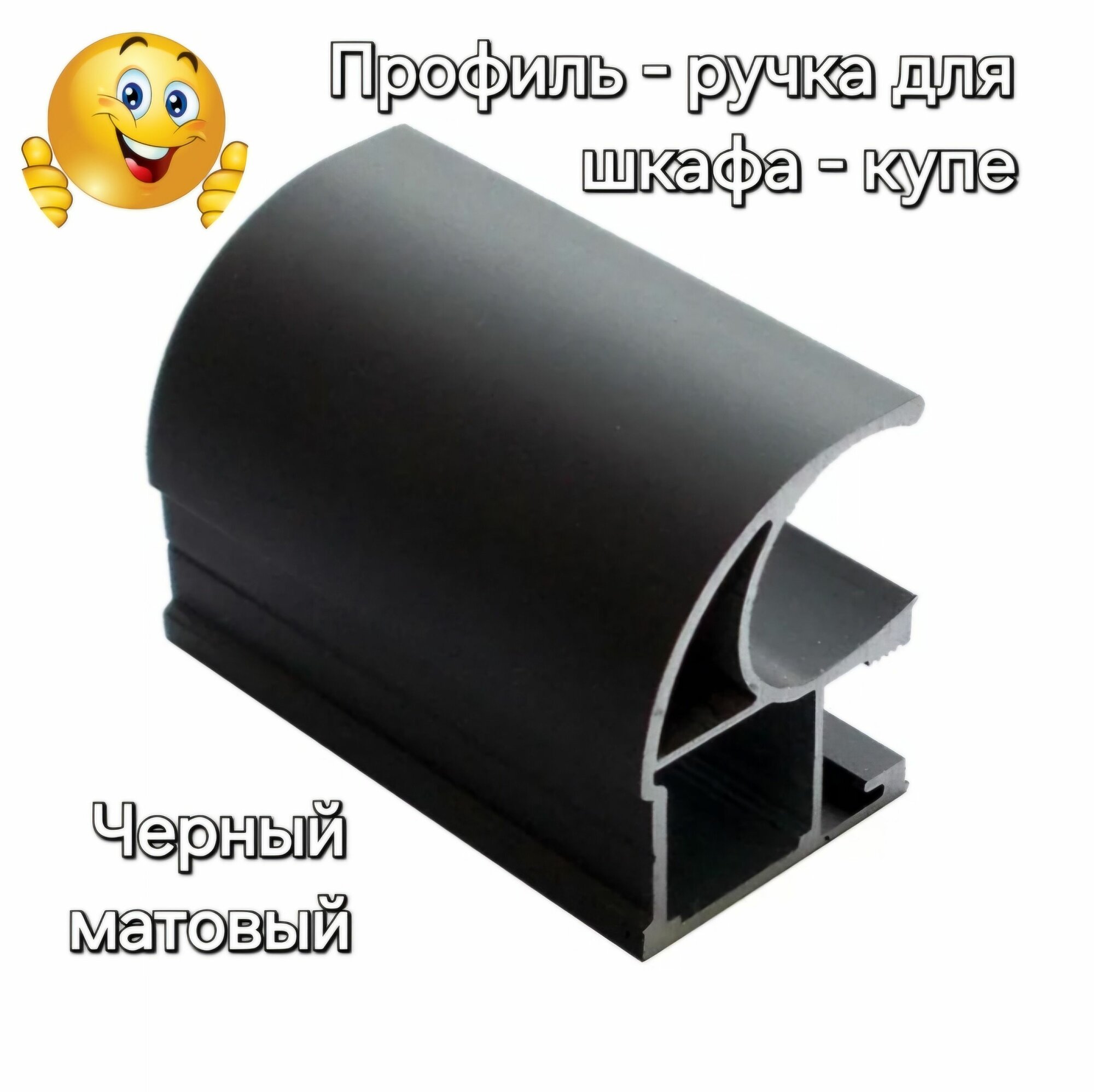 Профиль вертикальный для шкафа купе, комплект- 2 штуки на одну дверь, 2,5 м для лдсп 10 мм, Черный матовый, Алюминий, Усиленный