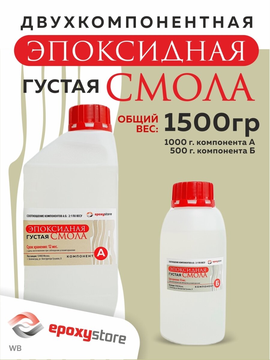 Эпоксидная смола EpoxyStore густая