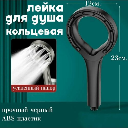 Лейка для душа кольцевая TH137-3 цвет черный Душевая лейка 390₽
