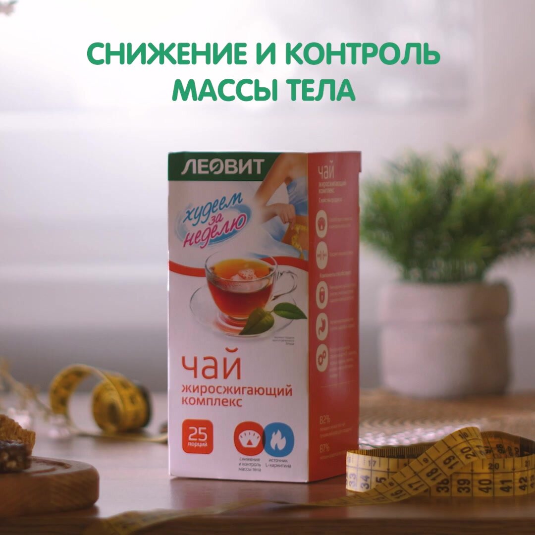 Чай для похудения Худеем за неделю леовит (жиросжигающий комплекс) 25 пакетов по 2 г Упаковка 50 г — фото 1