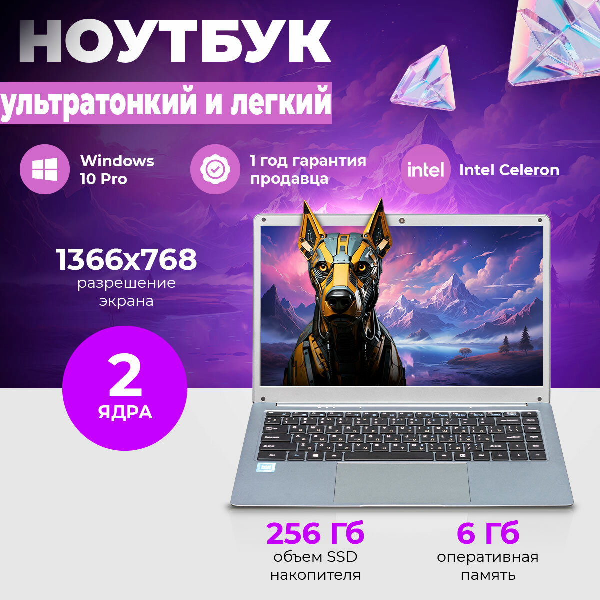 Ноутбук для работы и учебы 14", Intel Celeron N3350, RAM 6 ГБ, SSD 256 ГБ, Windows 10 Pro