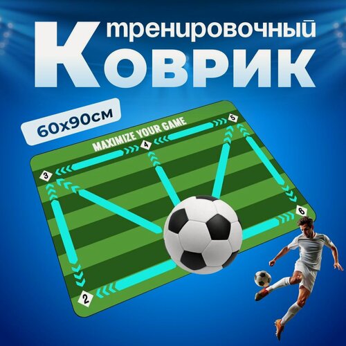 Изображение товара Коврик для тренировок по футболу 60*90 см /Футбольный тренажер