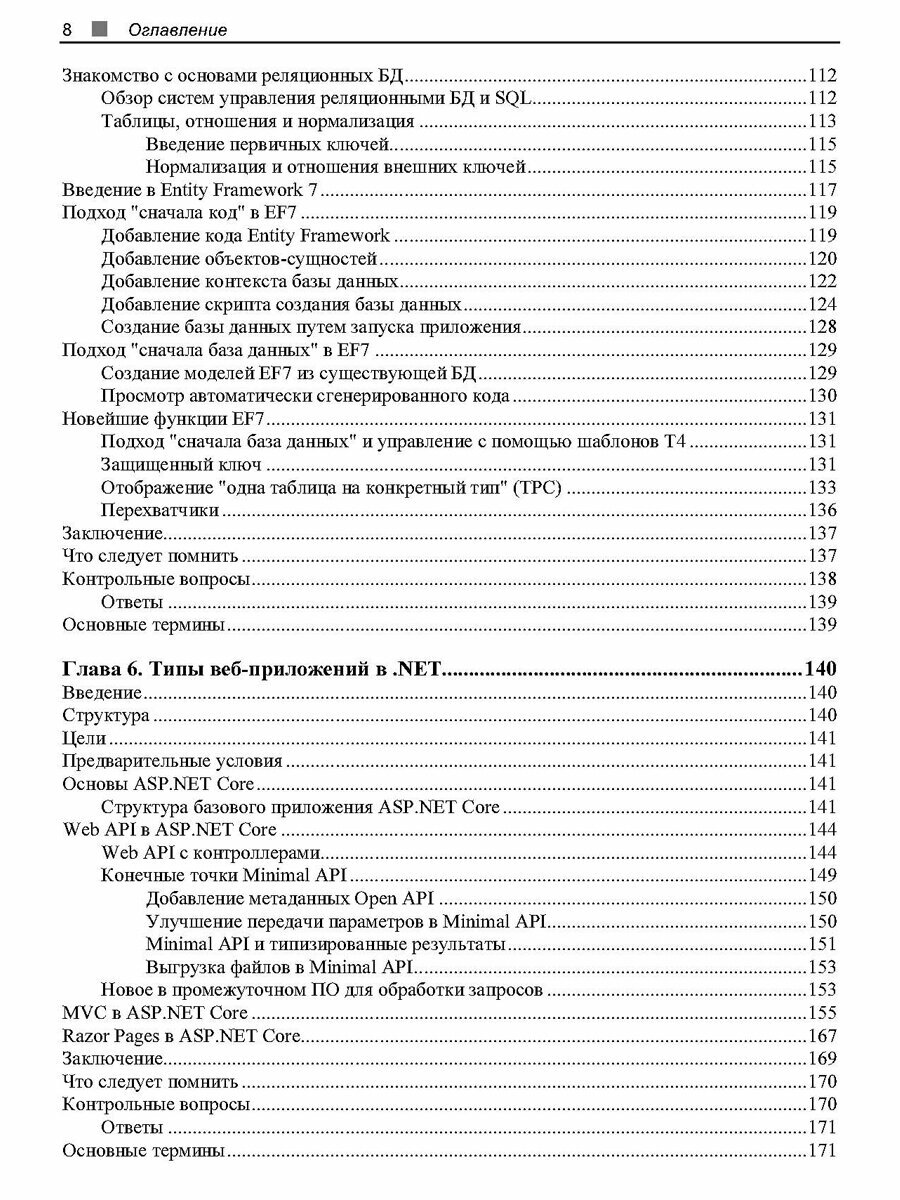 C# 11 и .NET 7.0. (Сазанавец Федор) - фото №6