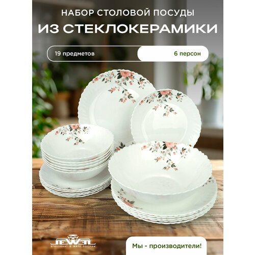 Набор столовой посуды на 6 персон сервиз Адона 19 предметов 3940₽