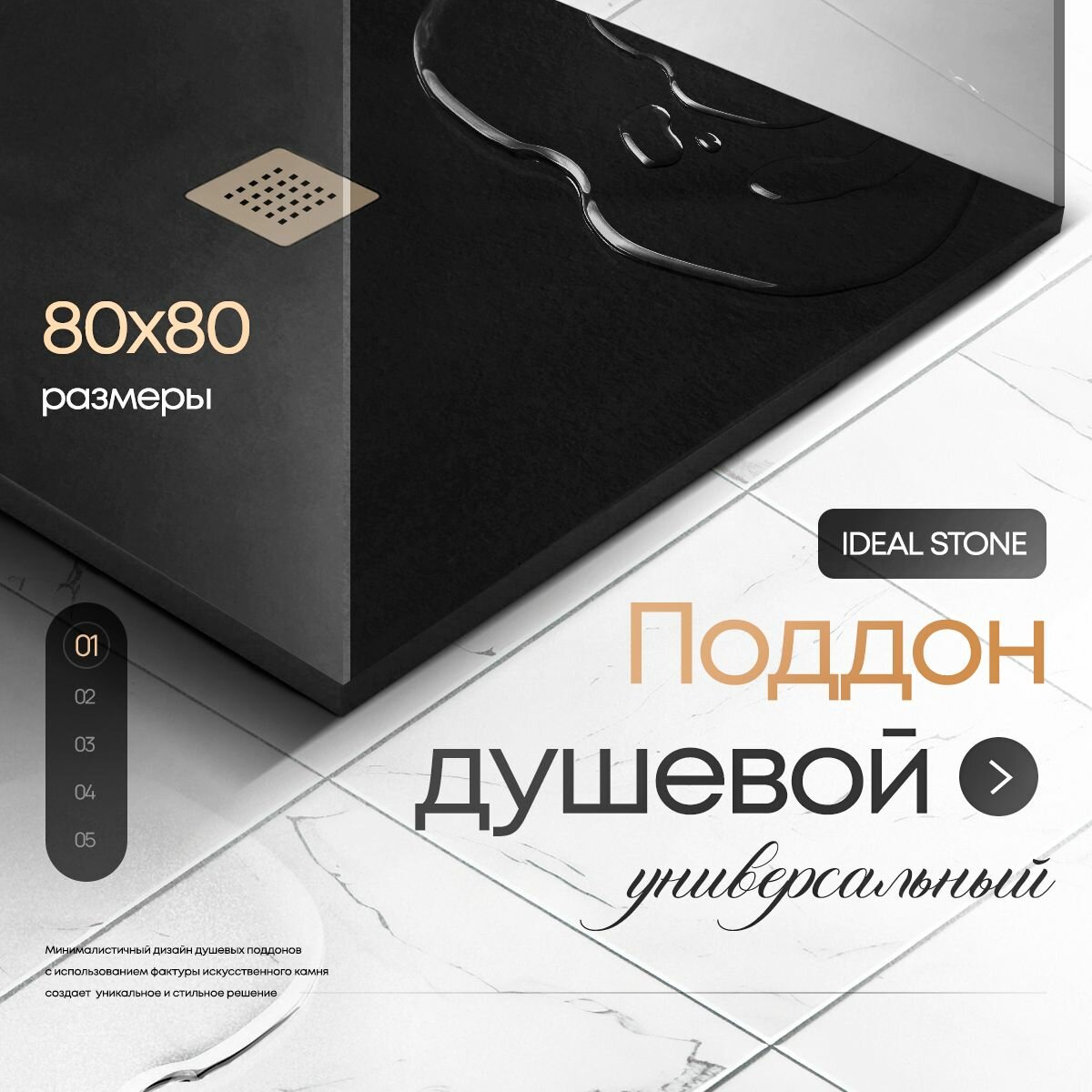 Поддон для душа 80х80 см, IDEAL STONE, черный искусственный камень