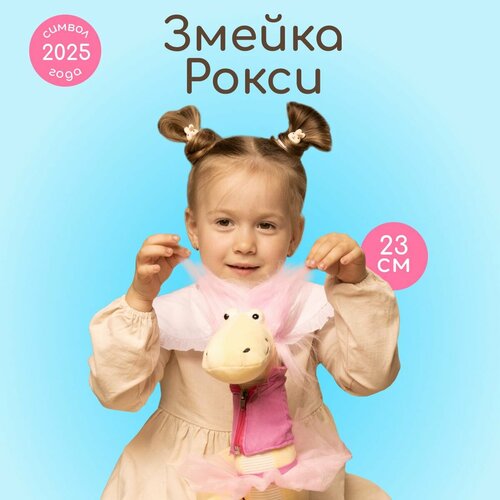 Мягкая игрушка MAXITOYS Символ года 2025 Змейка Рокси