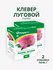 Клевер луговой трава 2 шт. Фиточай