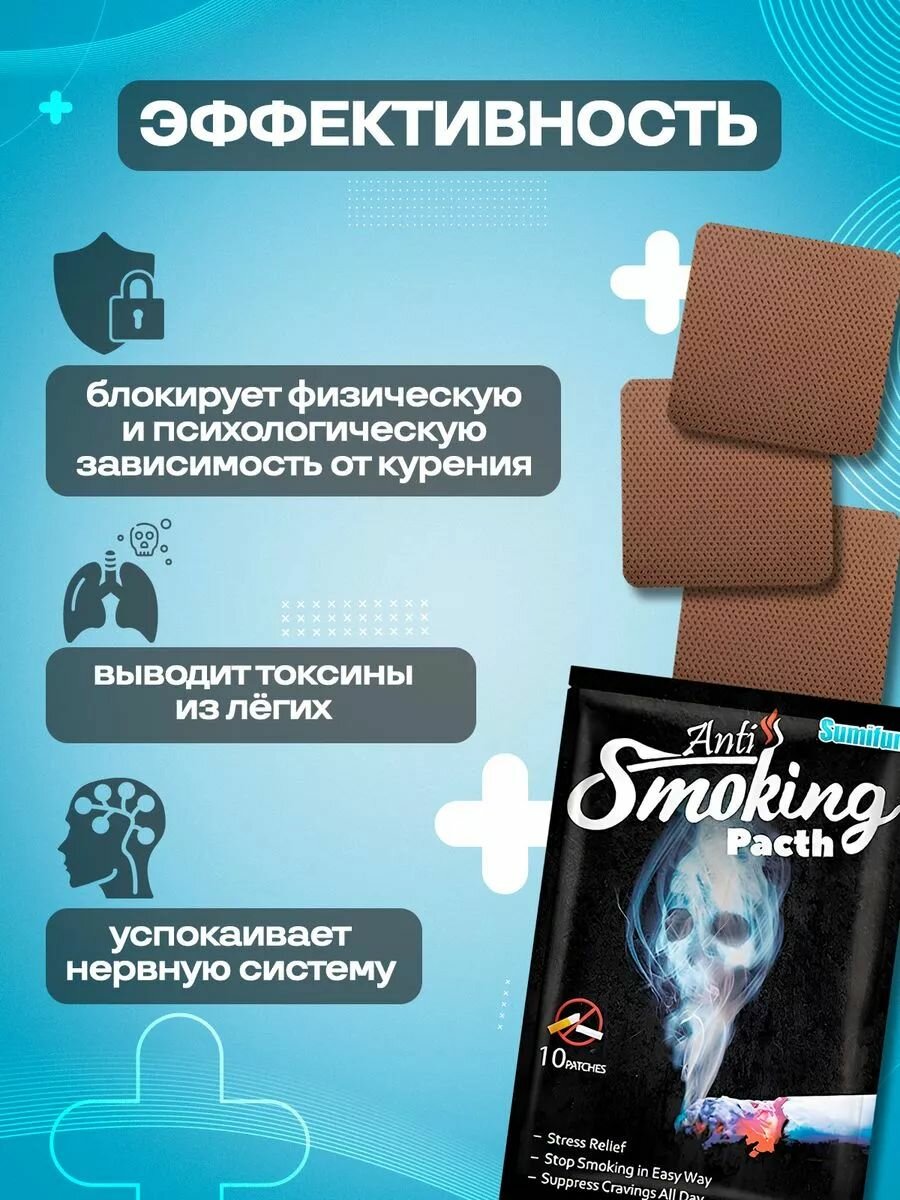 Картинки Пластыри от курения, средство бросить курить 10шт