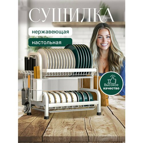 Сушилка для посуды настольная с поддоном