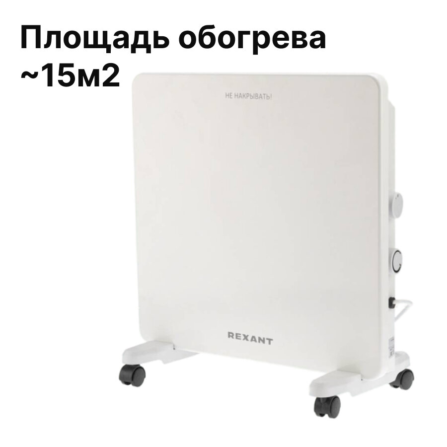 Конвектор электрический REXANT 1кВт с меxаническим термостатом до 15м2 белый 60-0093