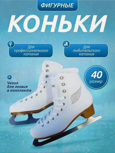 Изображение товара Коньки фигурные "FLY" золото с мехом, размер 40. Для профессионального и любительского катания. Артикул КФ-8900