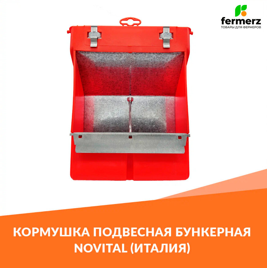Кормушка для птиц и грызунов бункерная новитал двухсекционная на клетку с держателем для учётной карточки